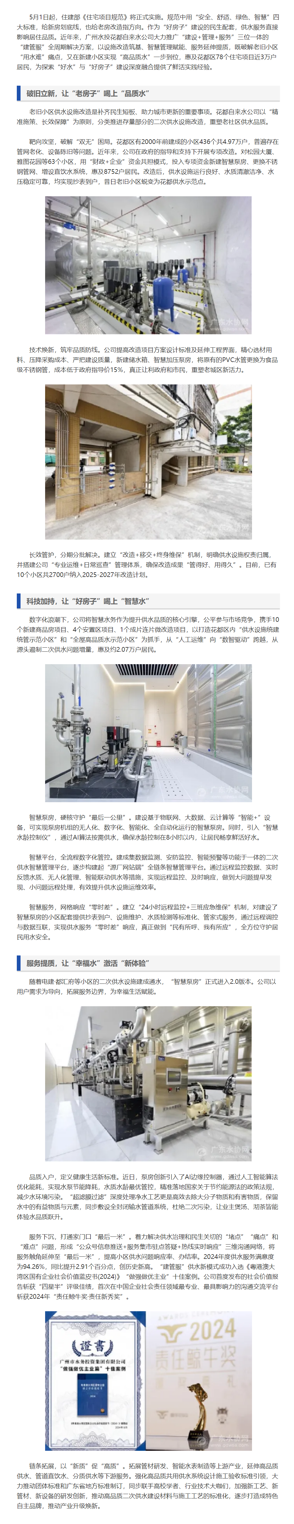 廣州水投花都自來水公司多管齊下，以“好水”提升“好房子”含金量.png