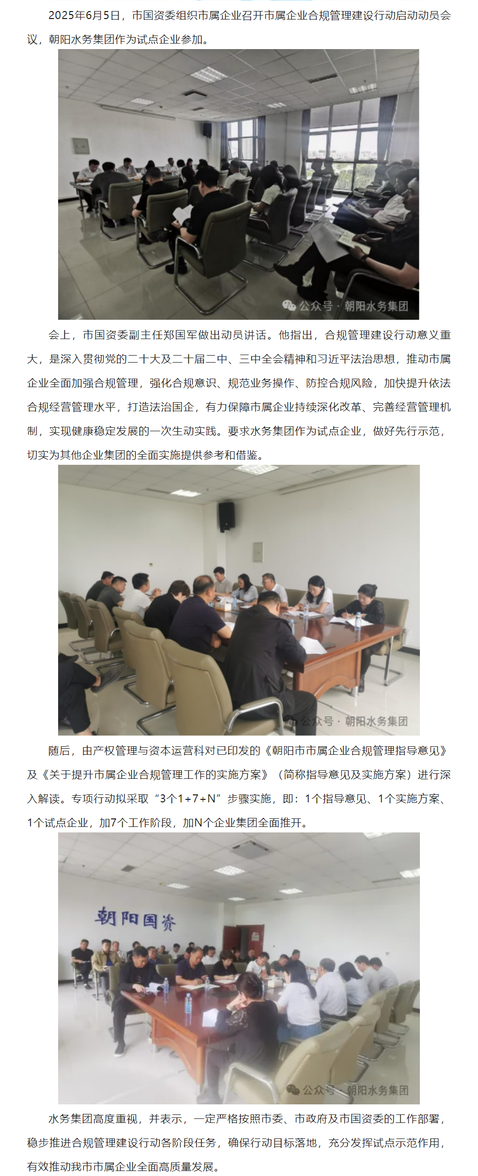 水務(wù)集團參加市屬企業(yè)合規(guī)管理建設(shè)行動啟動動員會議.png