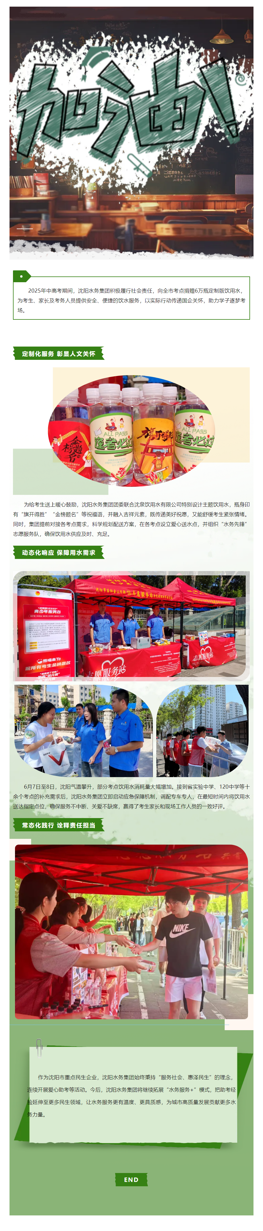 沈陽水務集團開展“愛心助考”公益行動 6萬瓶定制飲用水助力中高考.png