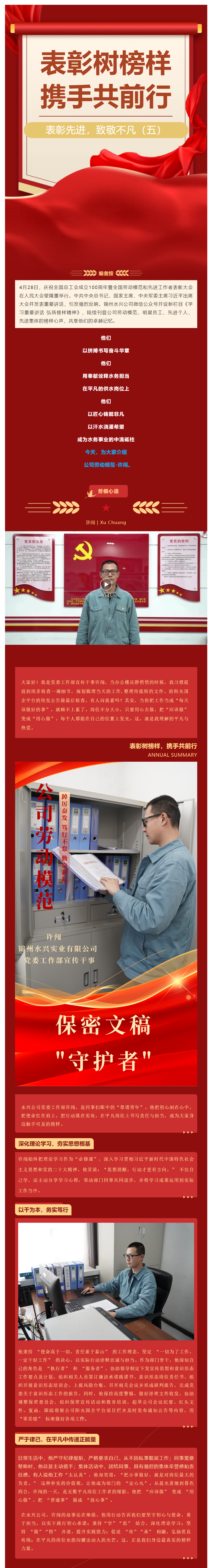 學習重要講話 弘揚榜樣精神（五）｜勞動模范-許闖 保密文稿的“守護者”.png