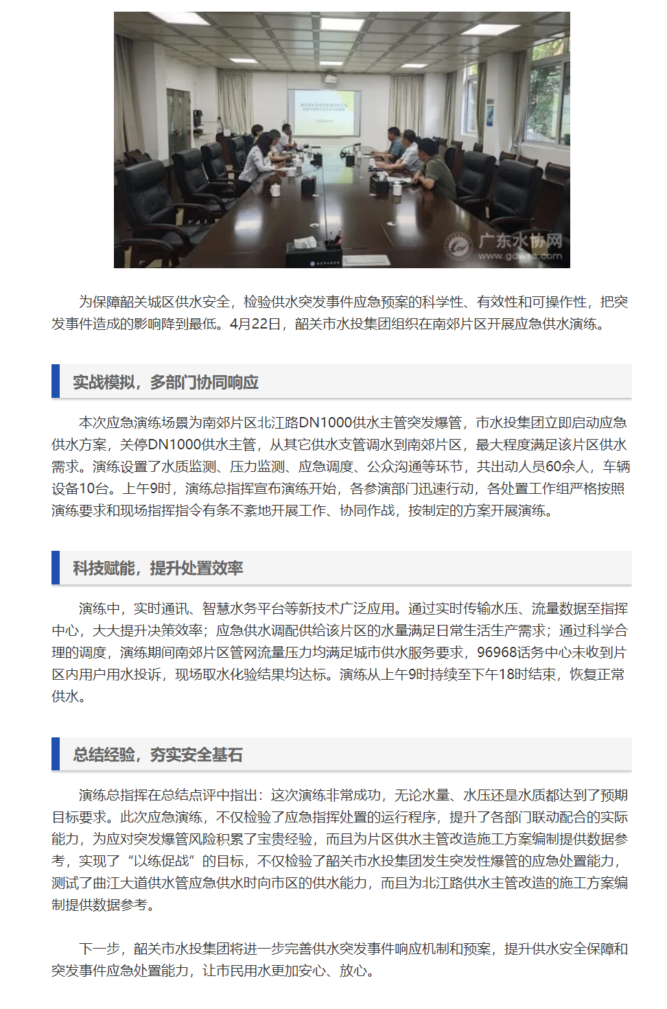 韶關市水投集團開展應急供水演練，筑牢安全防線.png