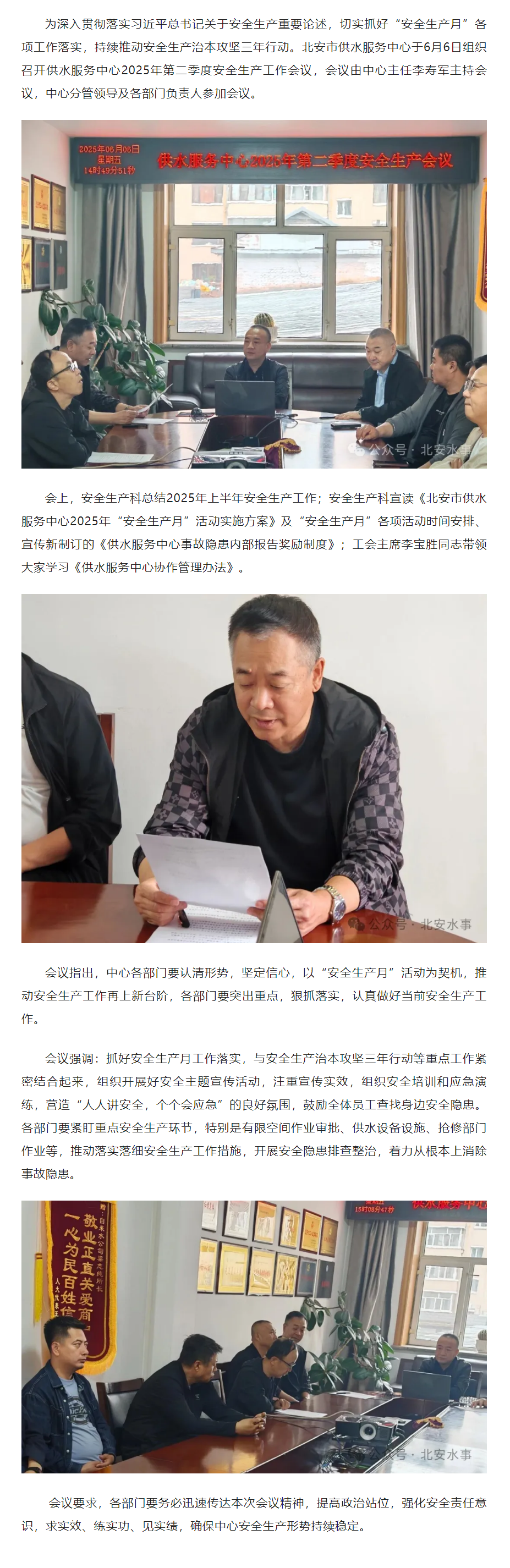 供水服務中心組織召開2025年第二季度安全生產工作會議.png