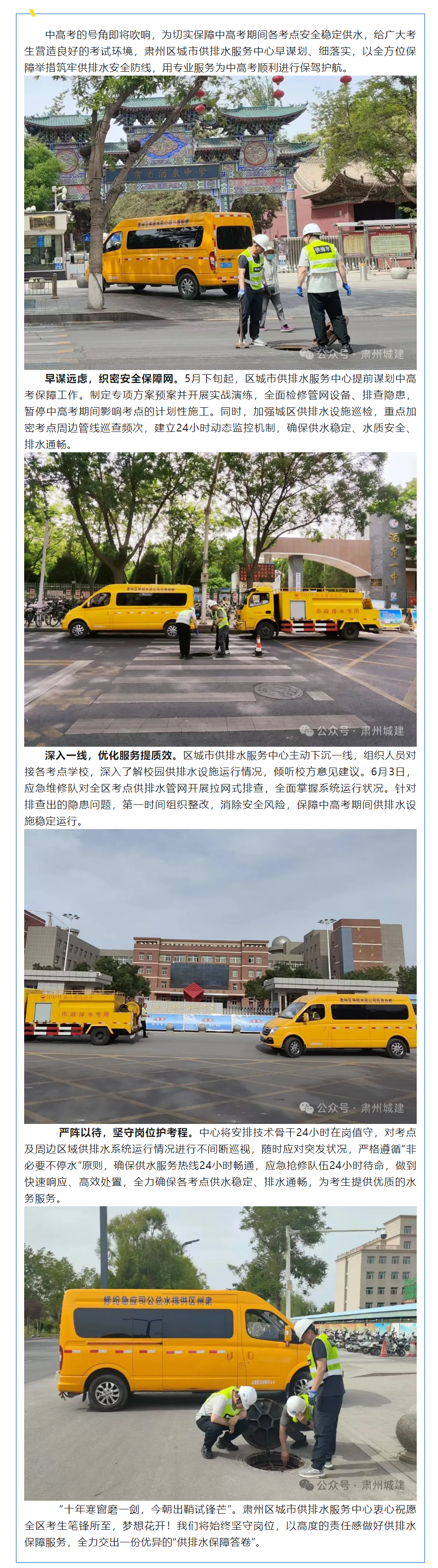 供水護航暖人心 情系考場助夢行.png