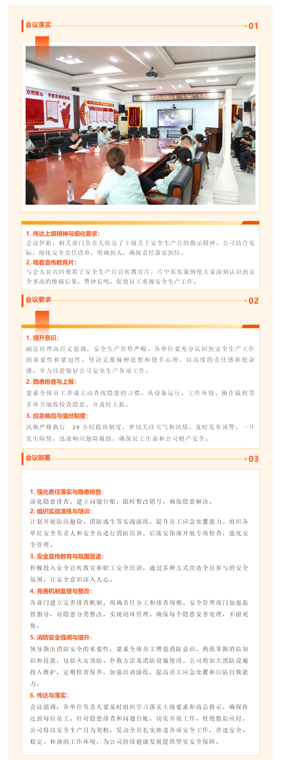 錦州水興實(shí)業(yè)有限公司召開 2025 年安全生產(chǎn)月專題工作會議.png