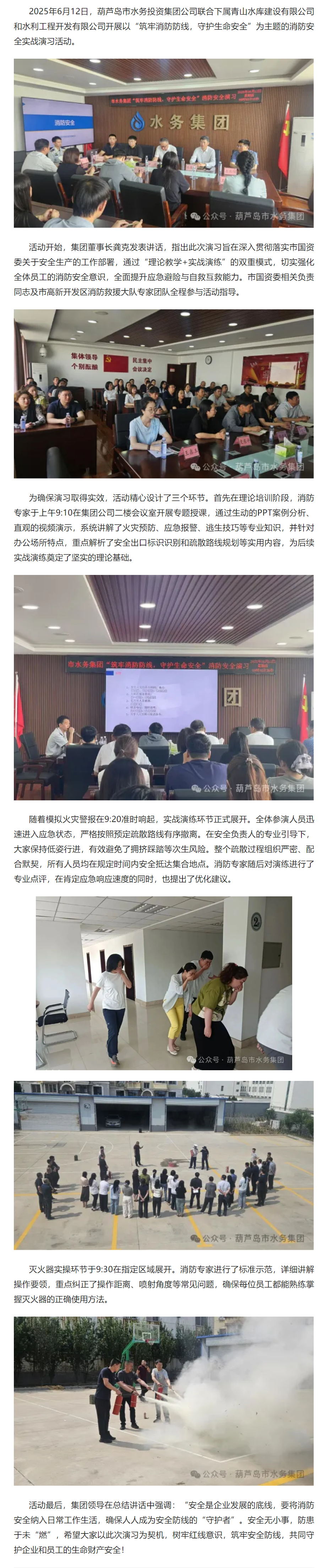 “筑牢消防防線，守護生命安全”——市水務(wù)集團消防安全實戰(zhàn)演習(xí).png