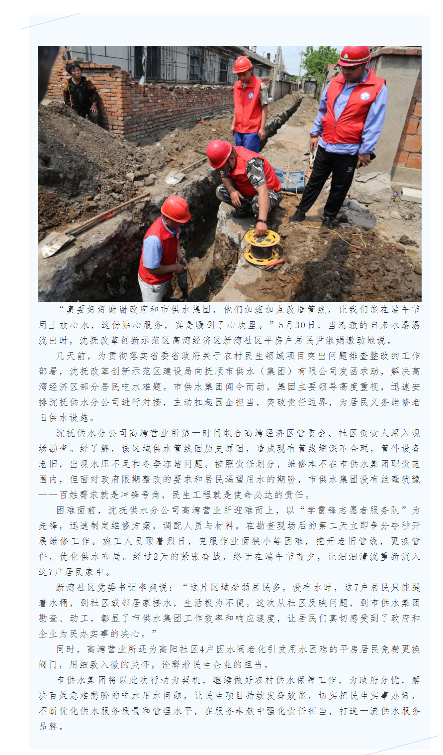 義務(wù)維修解民憂 國(guó)企擔(dān)當(dāng)踐初心.png