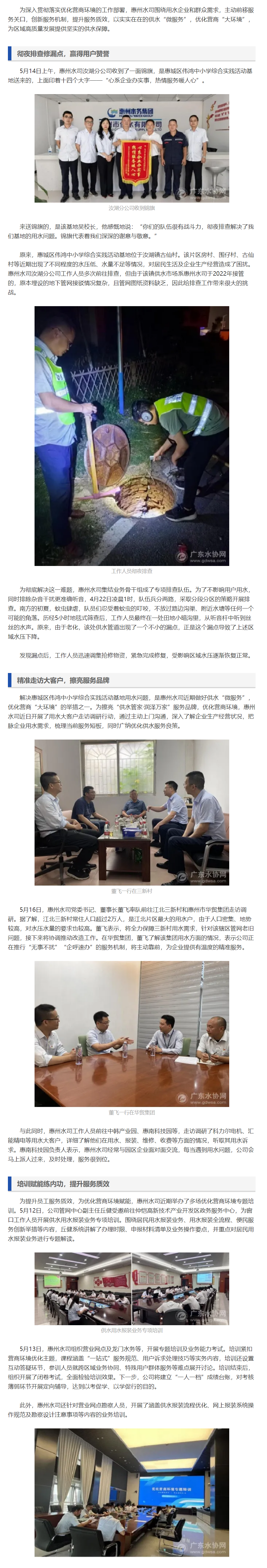 惠州水司：做好供水“微服務”優化營商“大環境”.png