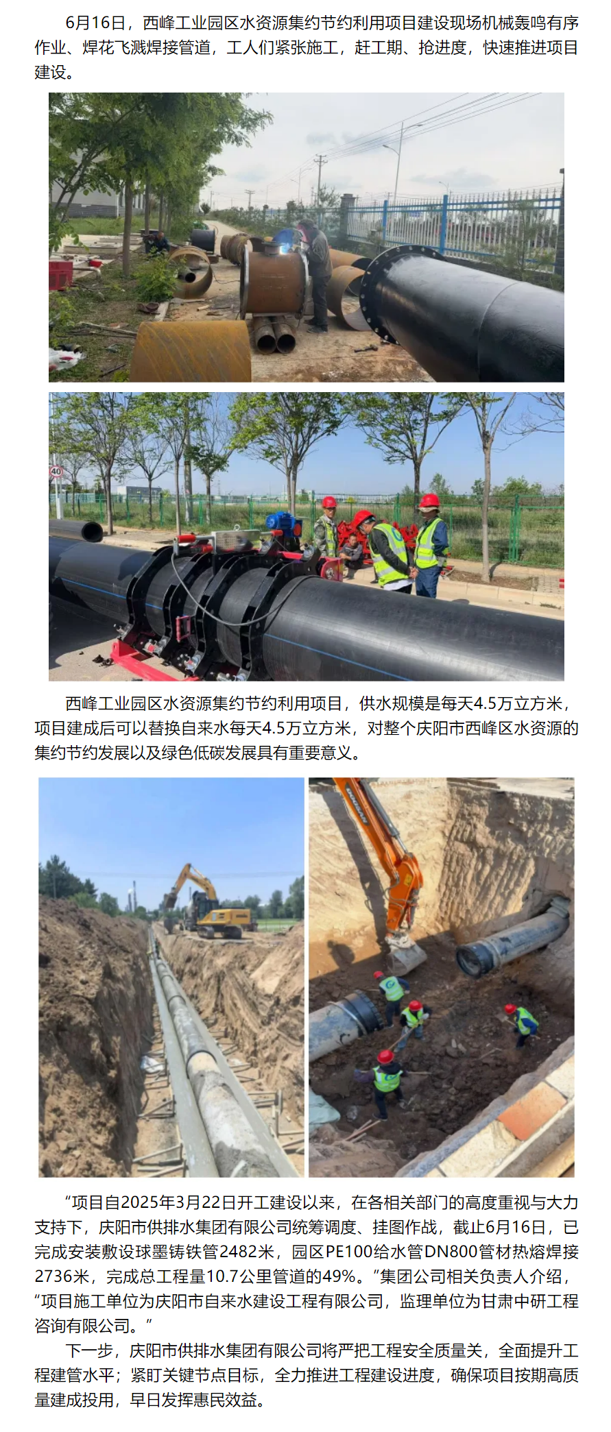 看得見的進度條：西峰工業(yè)園區(qū)水資源集約節(jié)約利用項目加速推進.png