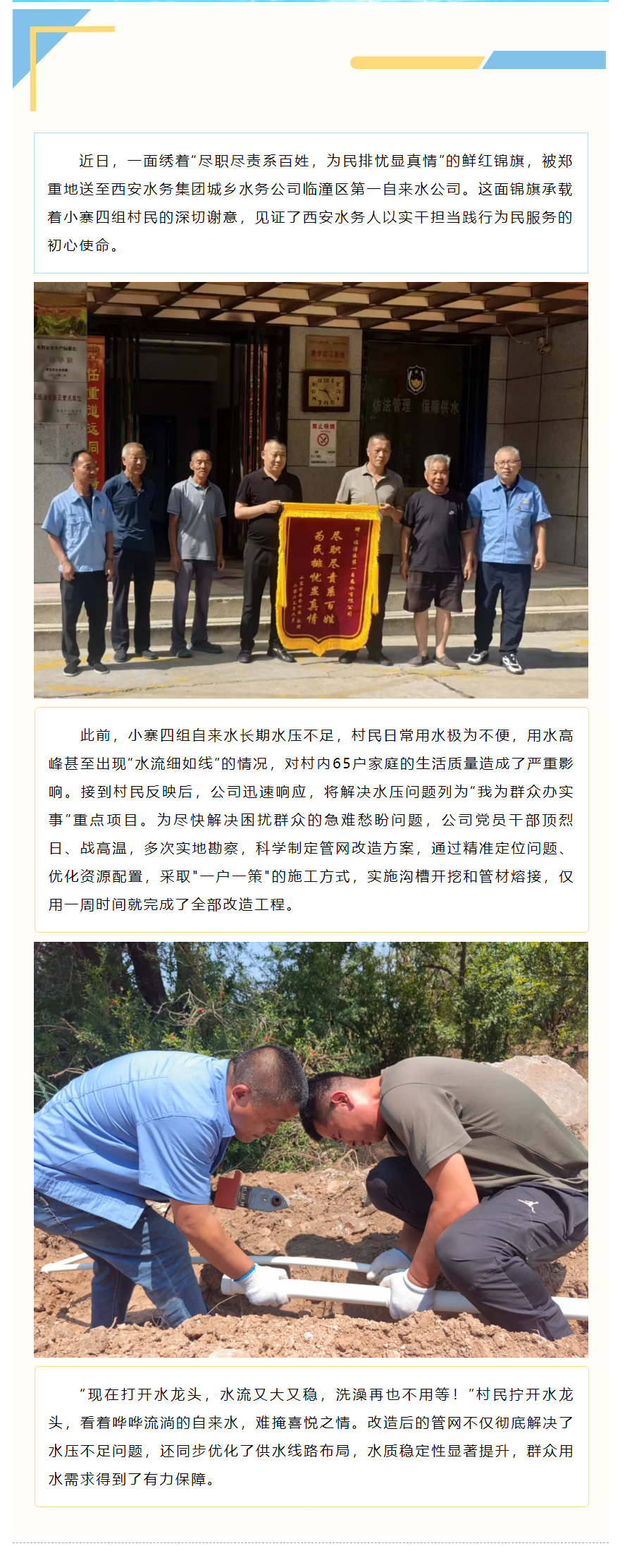 65戶(hù)村民用水不再難.png