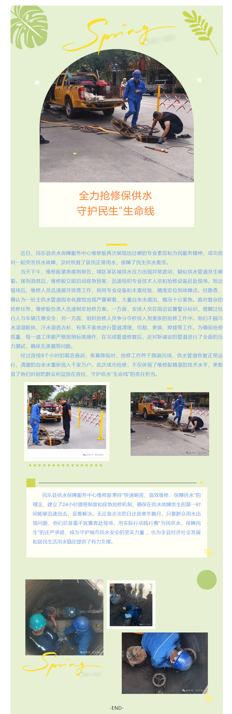 民樂縣供水保障服務(wù)中心維修股：全力搶修保供水，守護(hù)民生“生命線”.png