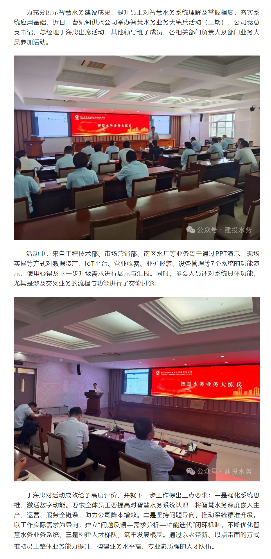 以“數”提效 以“智”賦能 曹妃甸供水公司舉辦智慧水務業務大練兵活動.png