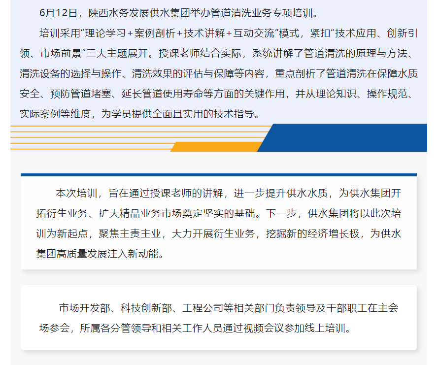 陜西水務發展供水集團舉辦管道清洗業務專項培訓.png