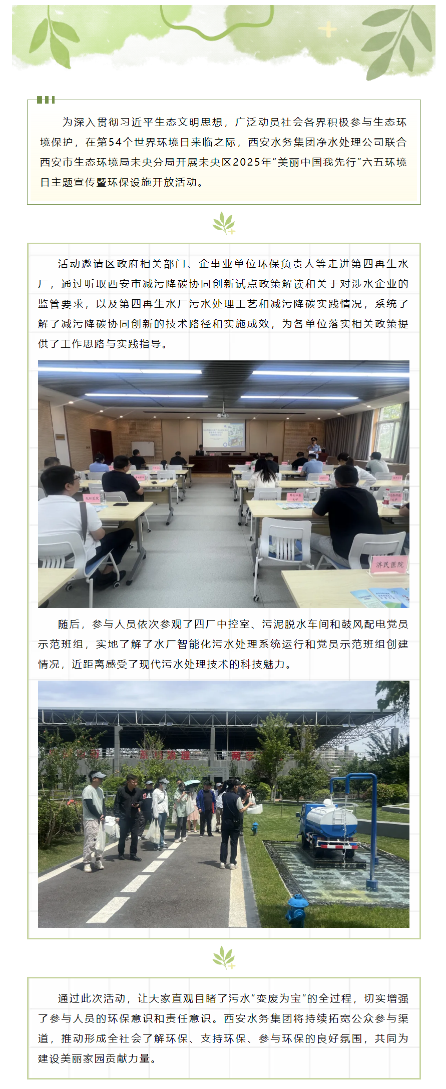 世界環境日 _ 走進再生水廠，探秘減污降碳的綠色密碼.png