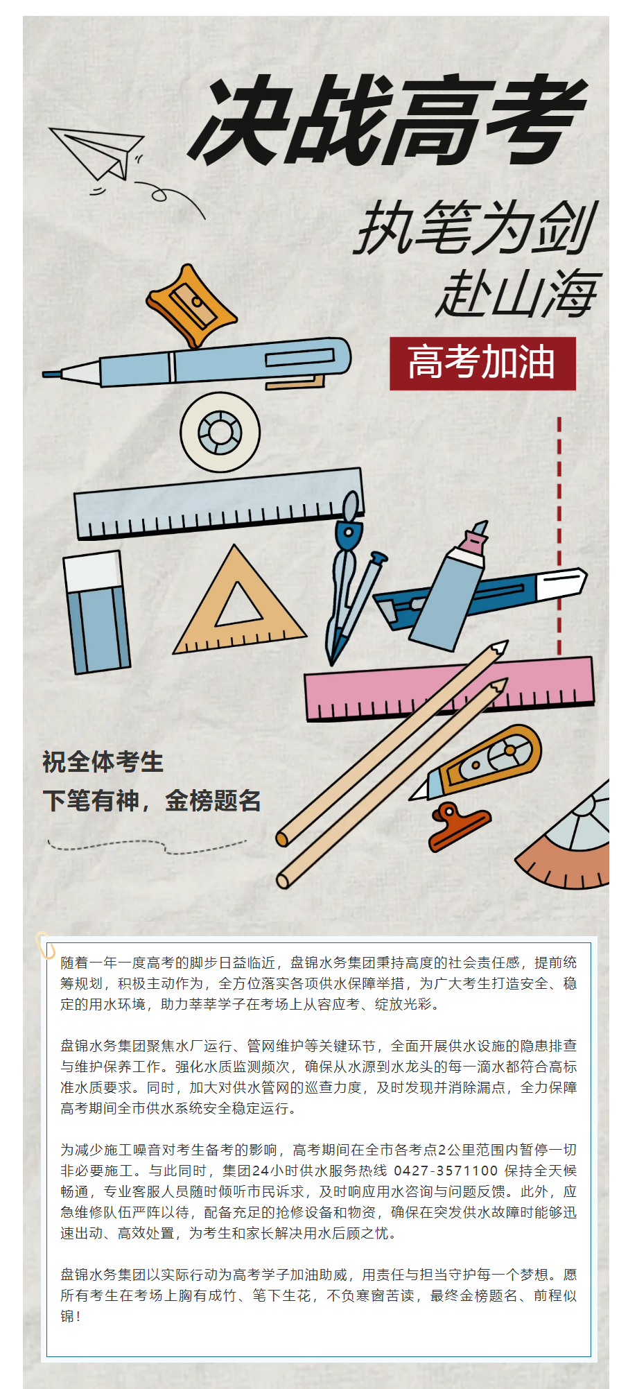 【助力高考 靜音護航】水務集團為學子按下“靜音鍵”.png