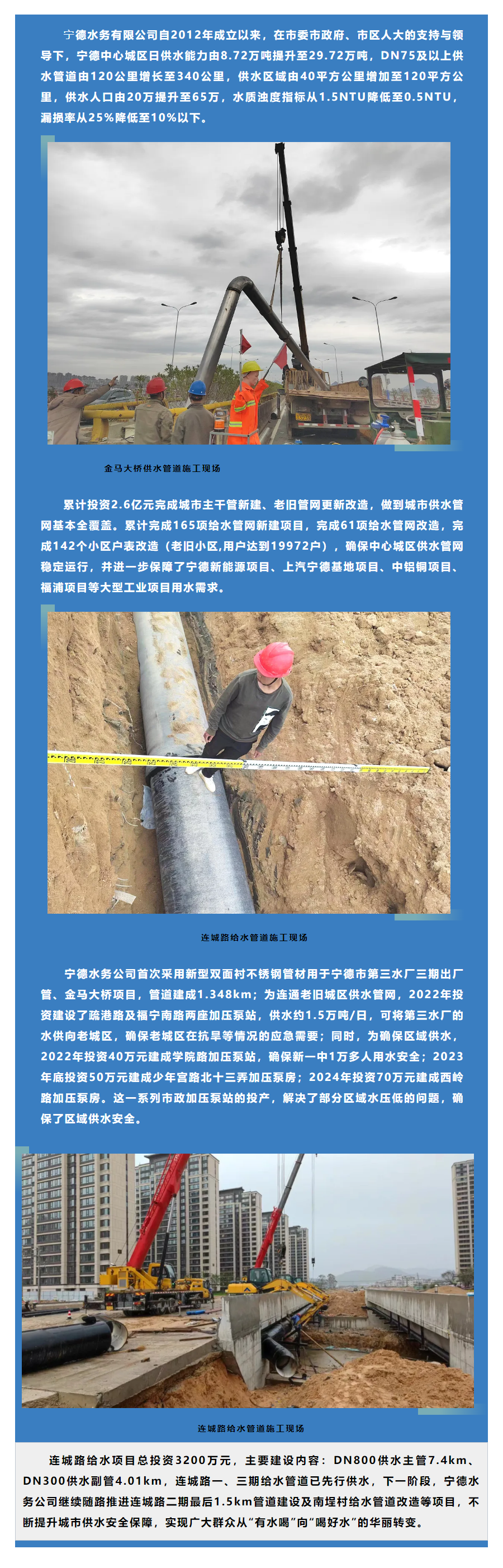 寧德水務(wù)公司重要基礎(chǔ)設(shè)施之一_城市供水管網(wǎng)新建、改造.png