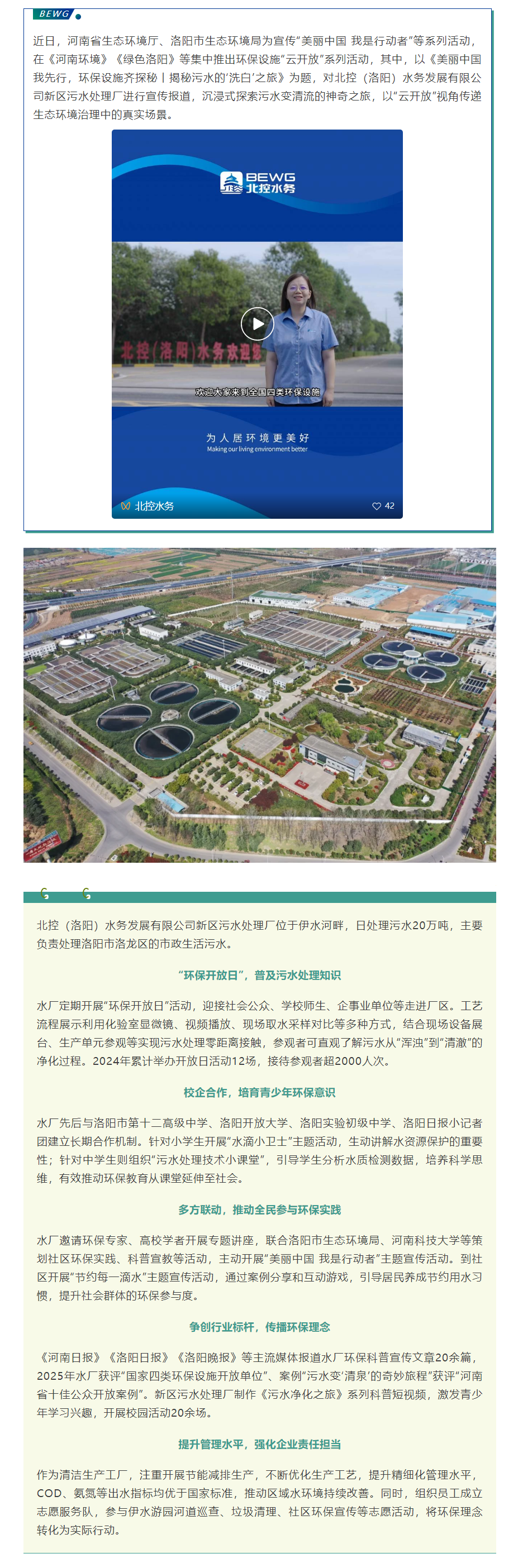 河南環(huán)境 _ 北控水務洛陽新區(qū)污水處理廠環(huán)保設施“云開放”.png