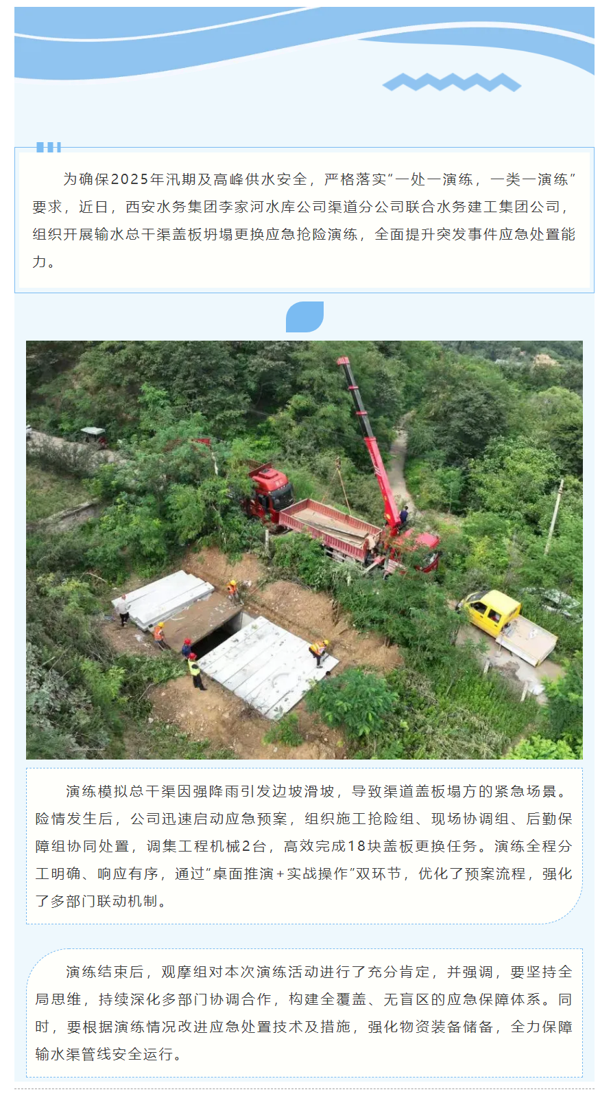 未雨綢繆 守護(hù)城市供水安全.png