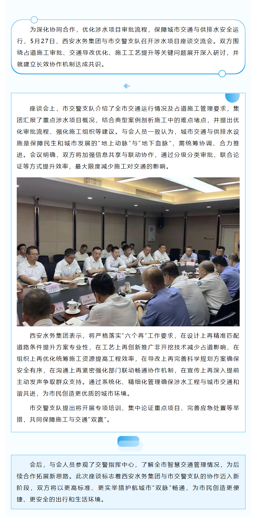 共護(hù)城市“血脈”暢通！西安水務(wù)集團(tuán)與市交警支隊(duì)聯(lián)手優(yōu)化涉水施工.png