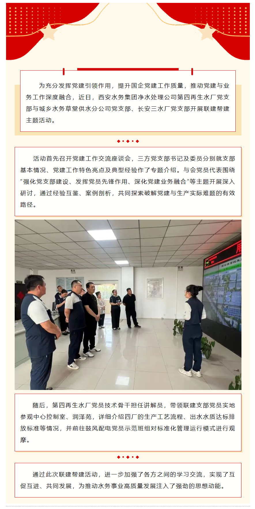 黨建聯(lián)建聚合力 支部共建促發(fā)展.png