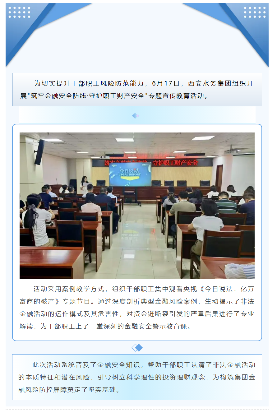 筑牢金融安全防線 守護職工財產安全.png