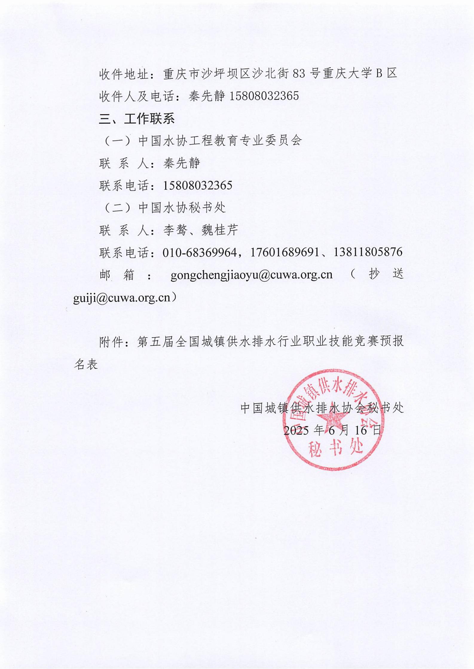 關(guān)于組織第五屆全國城鎮(zhèn)供水排水行業(yè)職業(yè)技能競賽預(yù)報名的通知_01.jpg