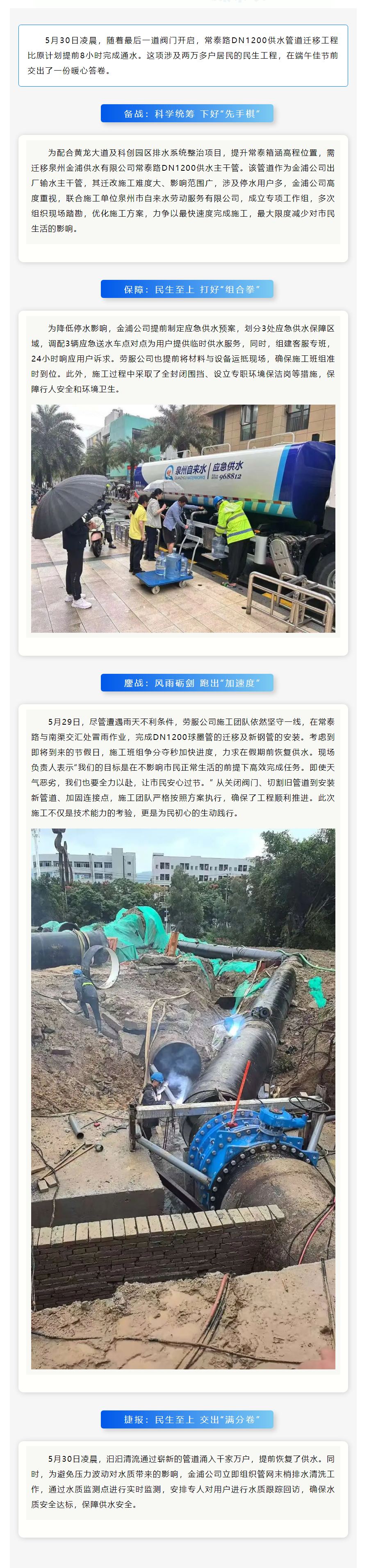 風雨無阻 晝夜奮戰 常泰路DN1200主干管遷移工程圓滿完成.png