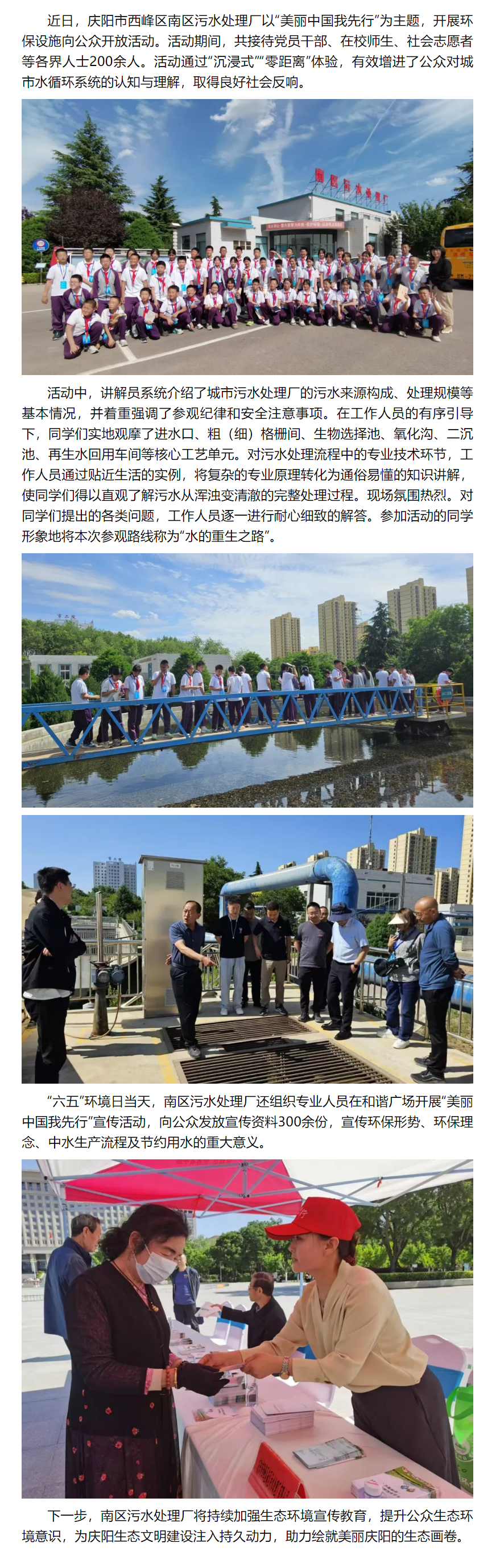 美麗中國我先行 環保零距離——美麗慶陽我們在行動.png
