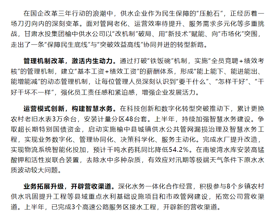 甘肅水投集團榆中供水公司以管理升級、技術(shù)賦能、市場突圍為核心路徑深化國有企業(yè)改革.png