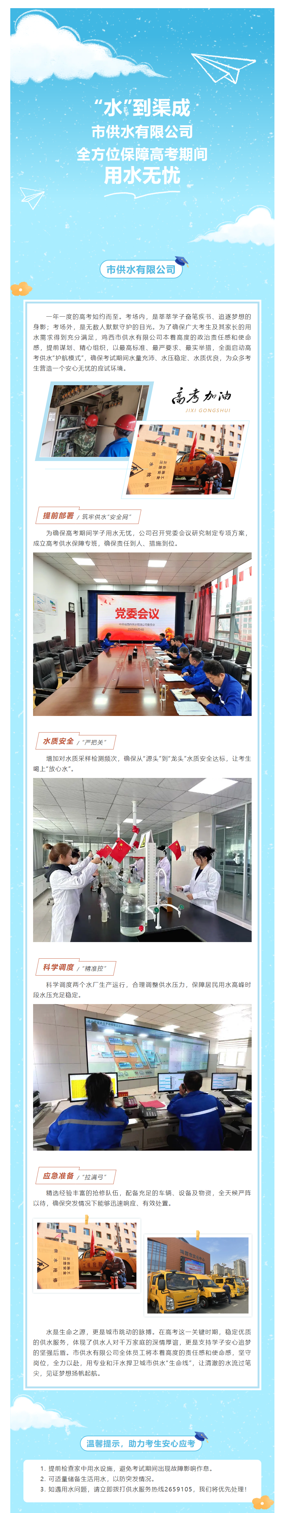“水”到渠成 _ 市供水有限公司全方位保障高考期間用水無憂.png