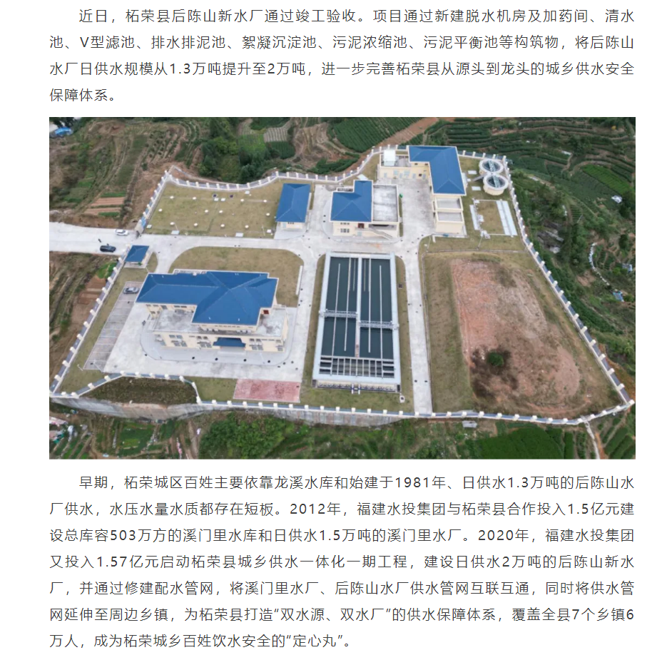 又一萬噸水廠上線 柘榮后陳山新水廠竣工驗收.png