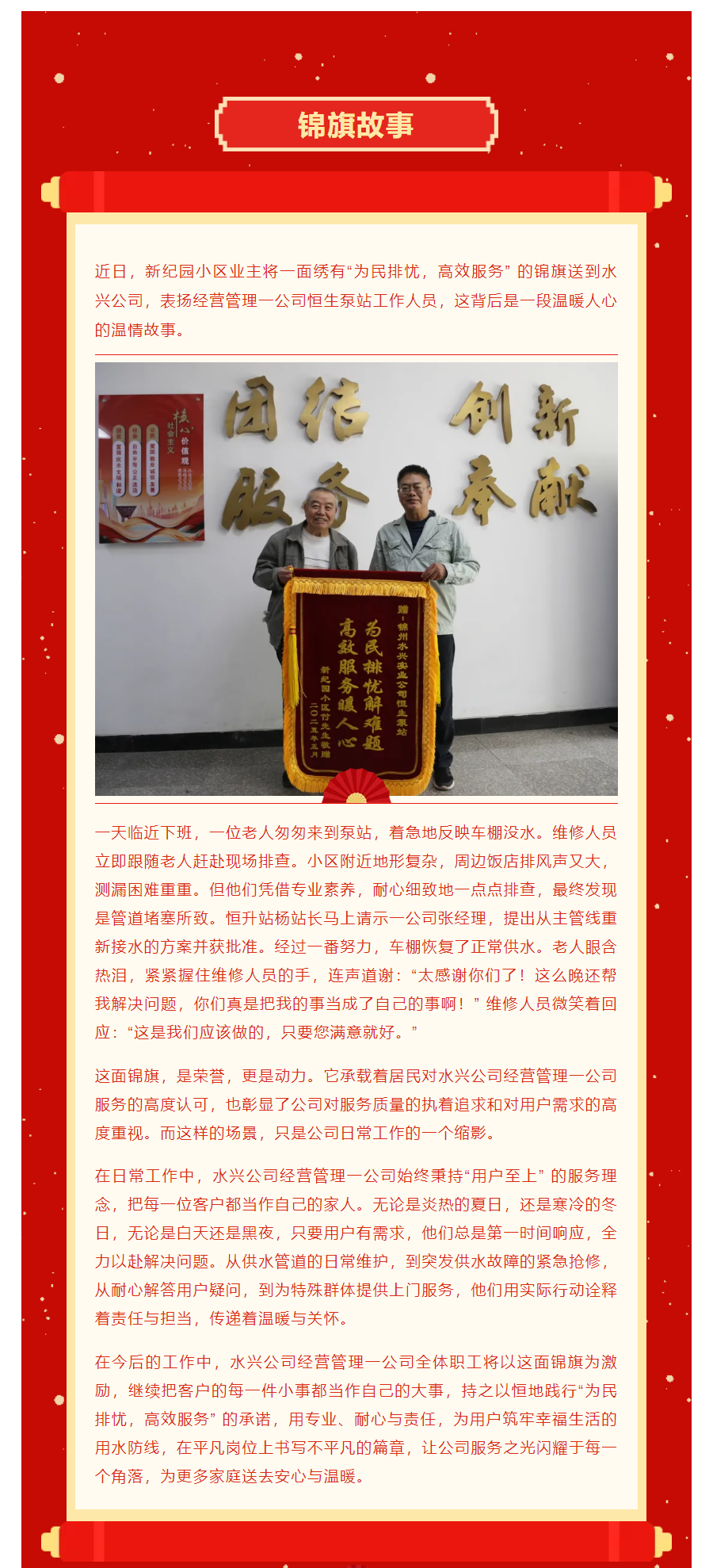 錦旗故事 ‖ 經營管理一公司 為民排憂解難題 高效服務暖人心.png