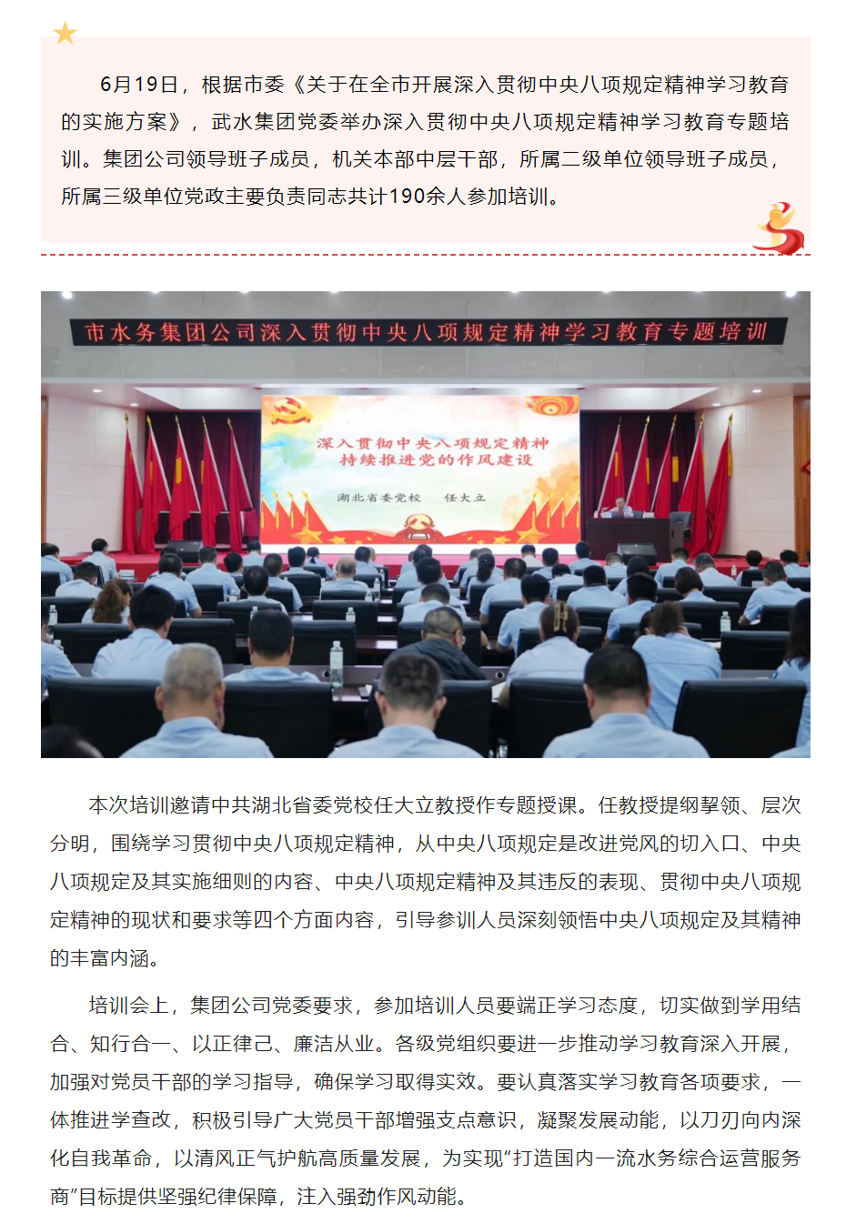 武水集團(tuán)開展深入貫徹中央八項規(guī)定精神學(xué)習(xí)教育專題培訓(xùn).png