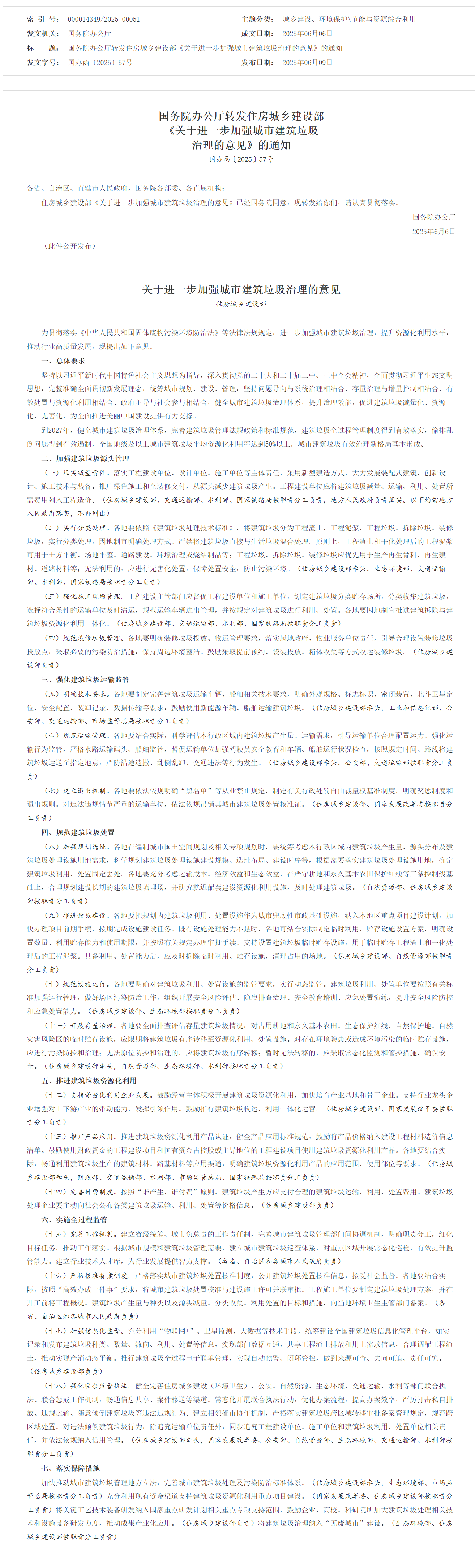 screencapture-gov-cn-zhengce-content-202506-content-7027026-htm-2025-06-12-15_24_44.png