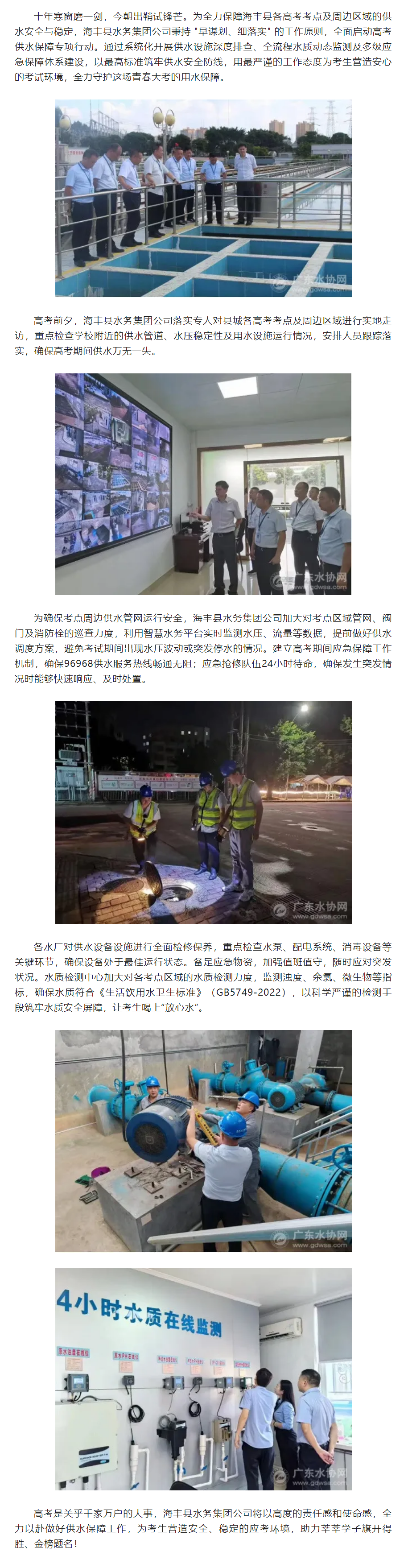 海豐縣水務集團有限公司確保安全優質供水，為高考保駕護航.png
