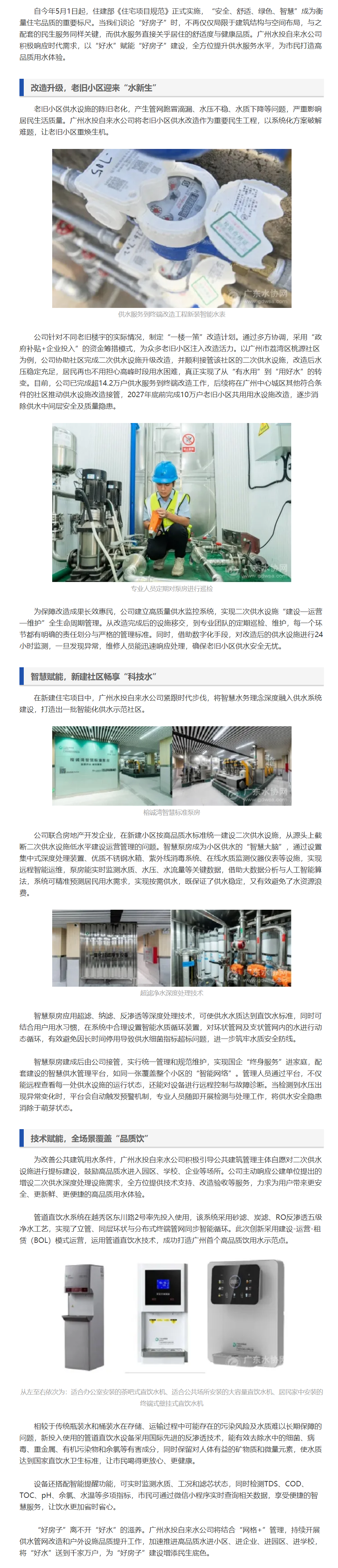 廣州水投自來水“好房”配“好水”，點亮好生活.png