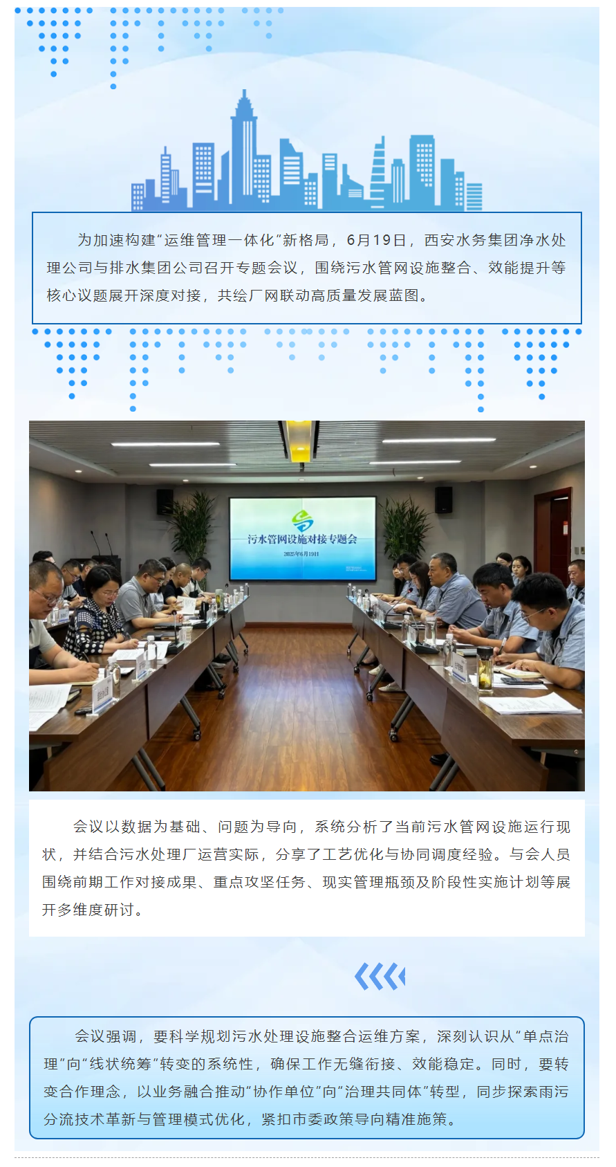 廠網聯動，一體化運維管理再提速！.png
