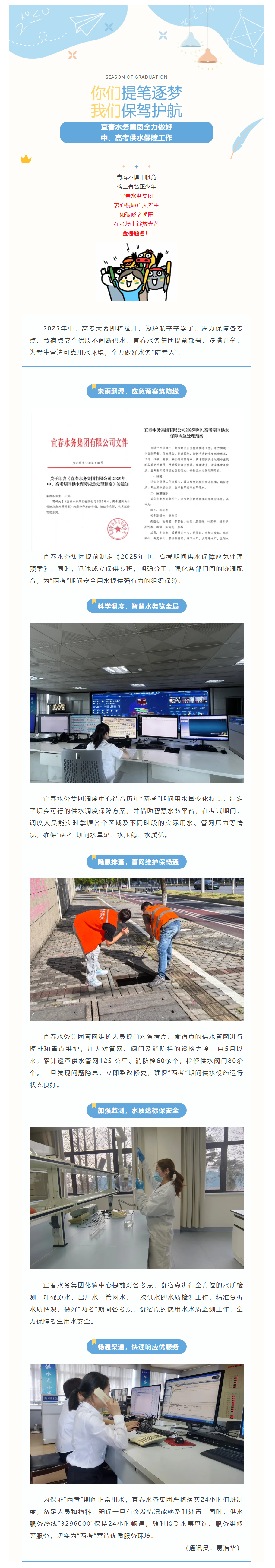 【強(qiáng)作風(fēng) 促發(fā)展】你們提筆逐夢(mèng)，我們保駕護(hù)航—宜春水務(wù)集團(tuán)全力做好中、高考供水保障工作.png