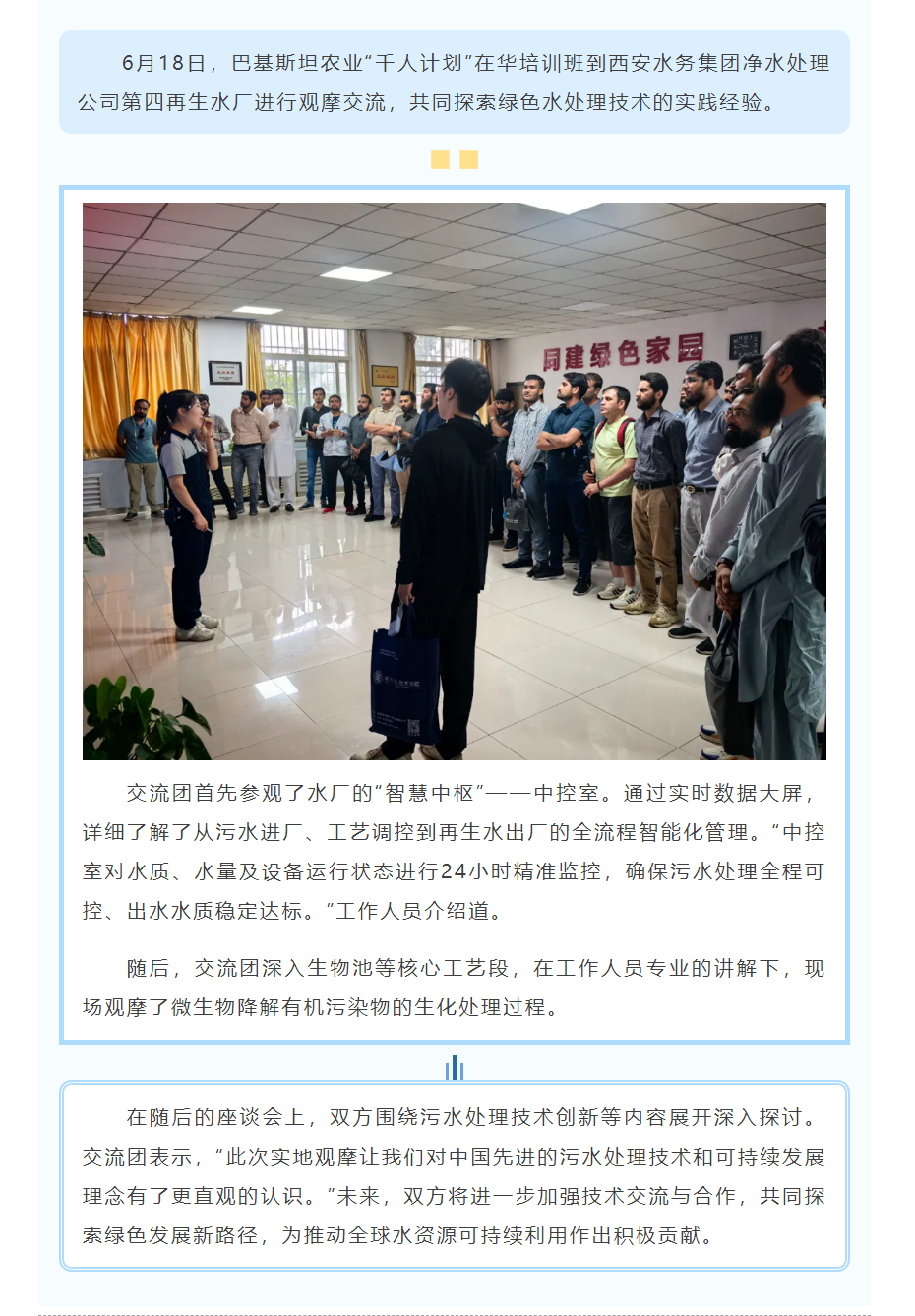 巴基斯坦在華培訓班到西安水務集團觀摩交流.png