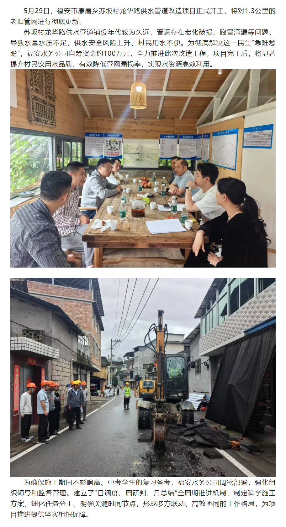 公司要聞 _ 福安市康厝鄉蘇坂村龍華路供水管道改造項目開工.png