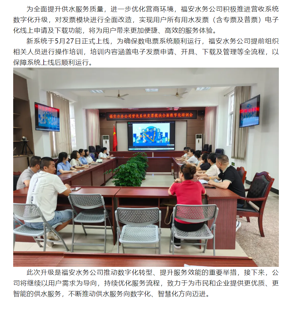 公司要聞 _福安水務(wù)公司推進數(shù)電票改革，助力營商環(huán)境優(yōu)化.png