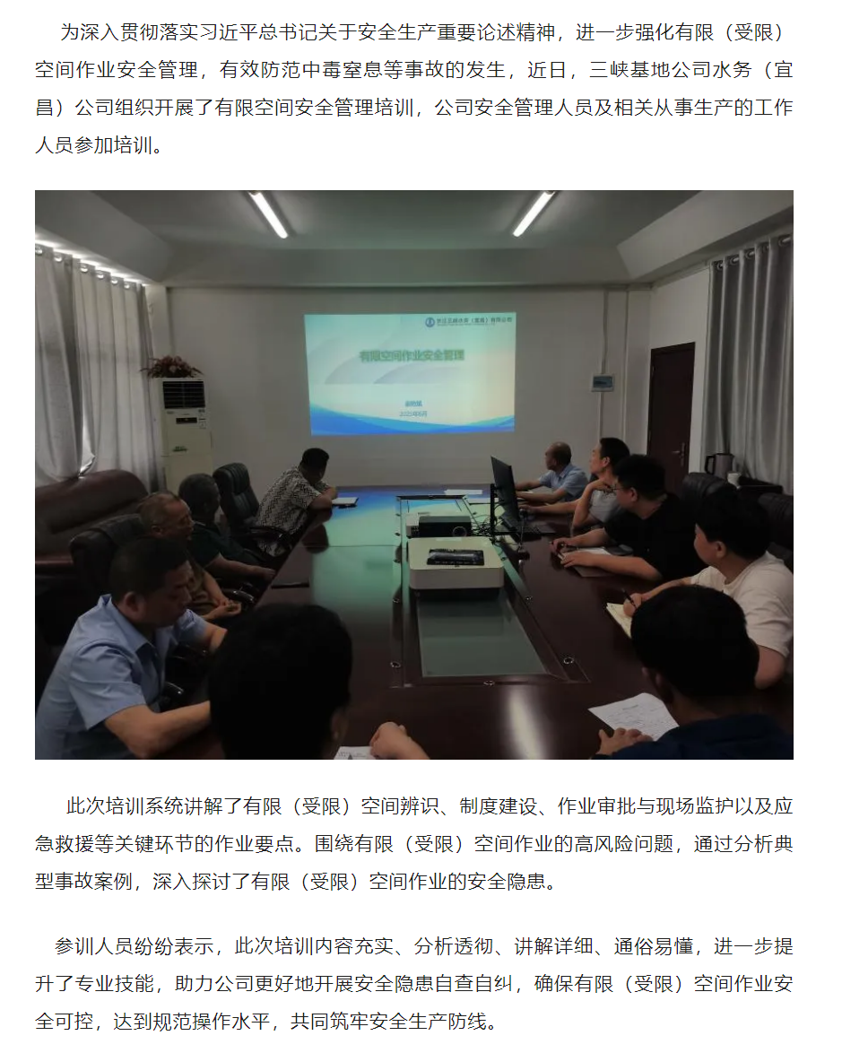 成員動態丨水務（宜昌）公司組織開展有限空間安全管理培訓.png