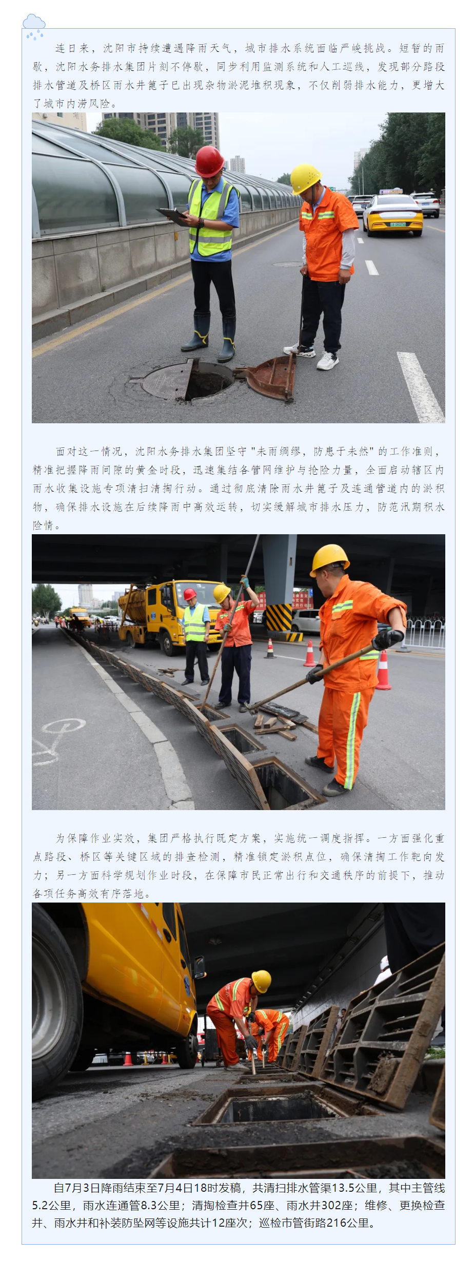 防汛進行時 _ 沈陽水務排水集團搶抓降雨間隙 筑牢排澇防線.png
