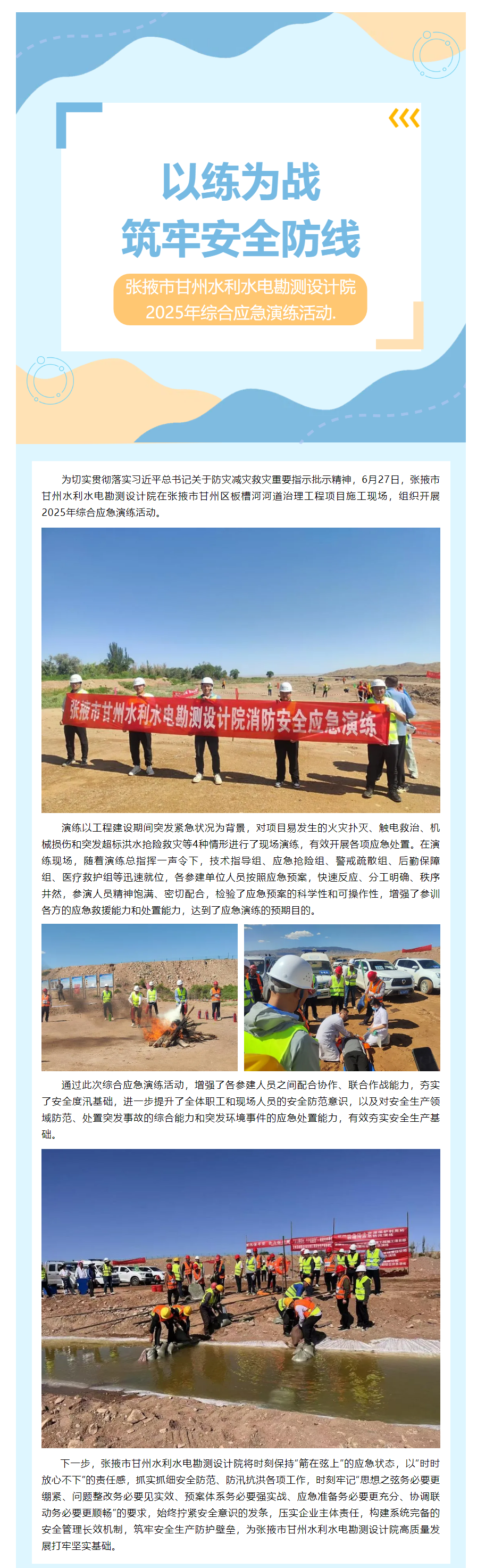 張掖市甘州水利水電勘測設計院開展2025年綜合應急演練活動.png