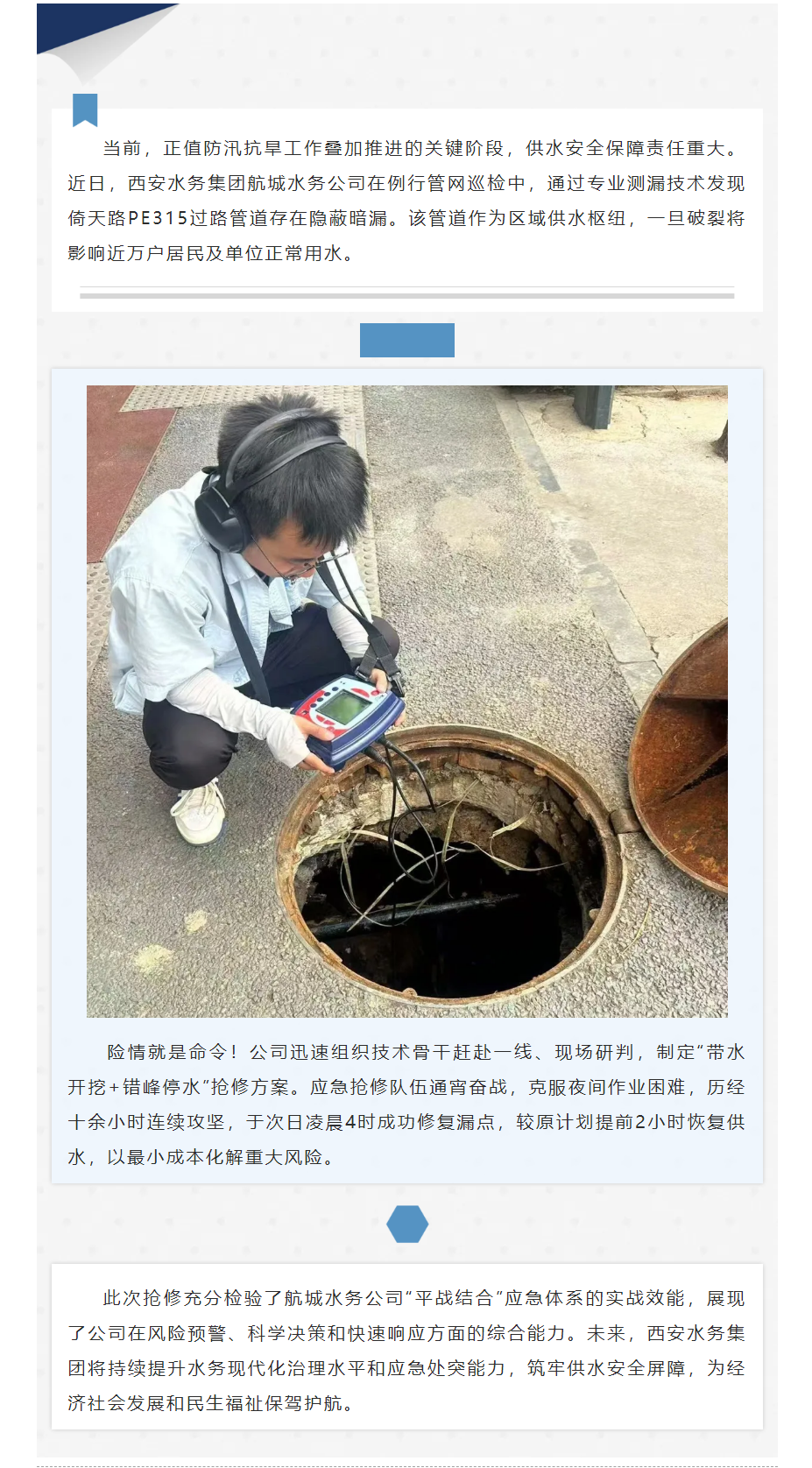 主動(dòng)出擊除隱患，通宵奮戰(zhàn)保供水.png