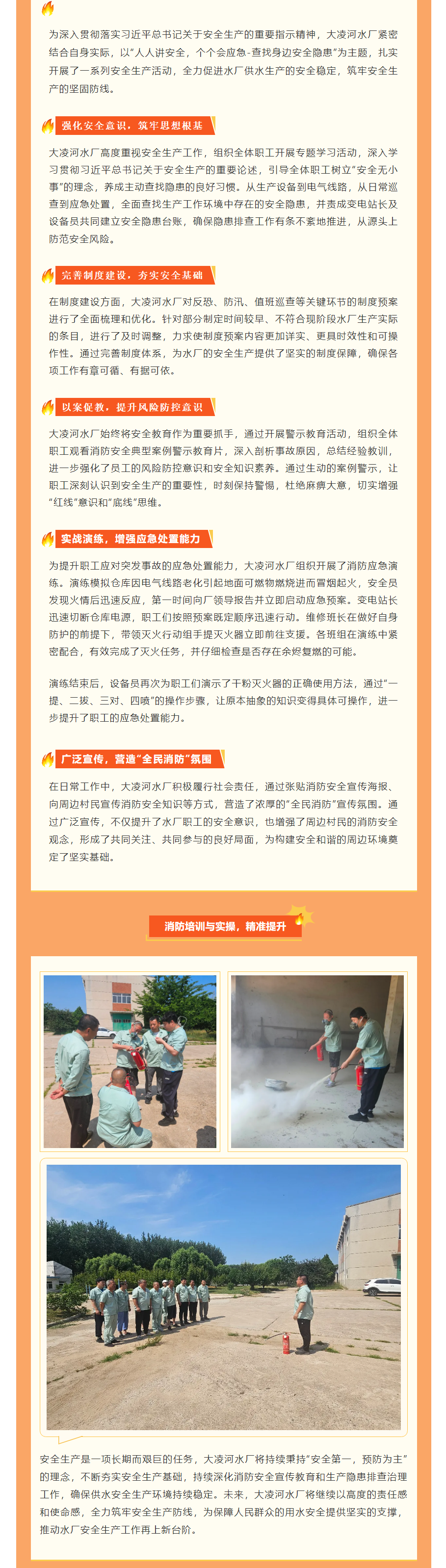 筑安全意識防線 防范隱患于未“燃”——大凌河水廠全力夯實安全生產(chǎn)基礎.png
