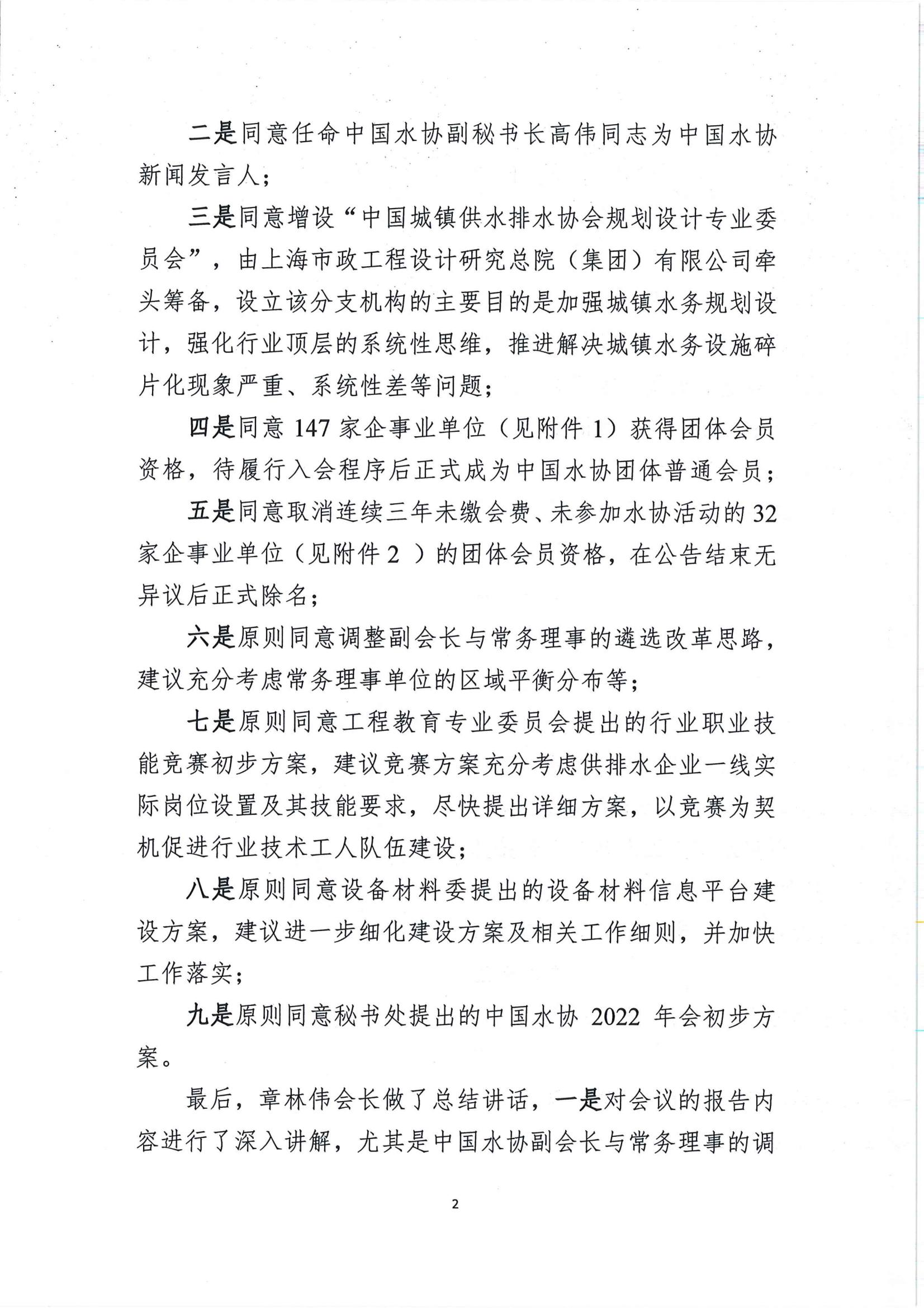 01三屆5次常務理事會公告_02.jpg