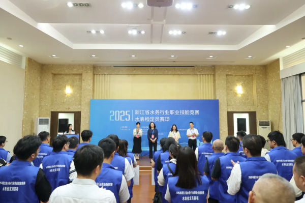 浙江省水務(wù)行業(yè)水表檢定員競賽 (2).png