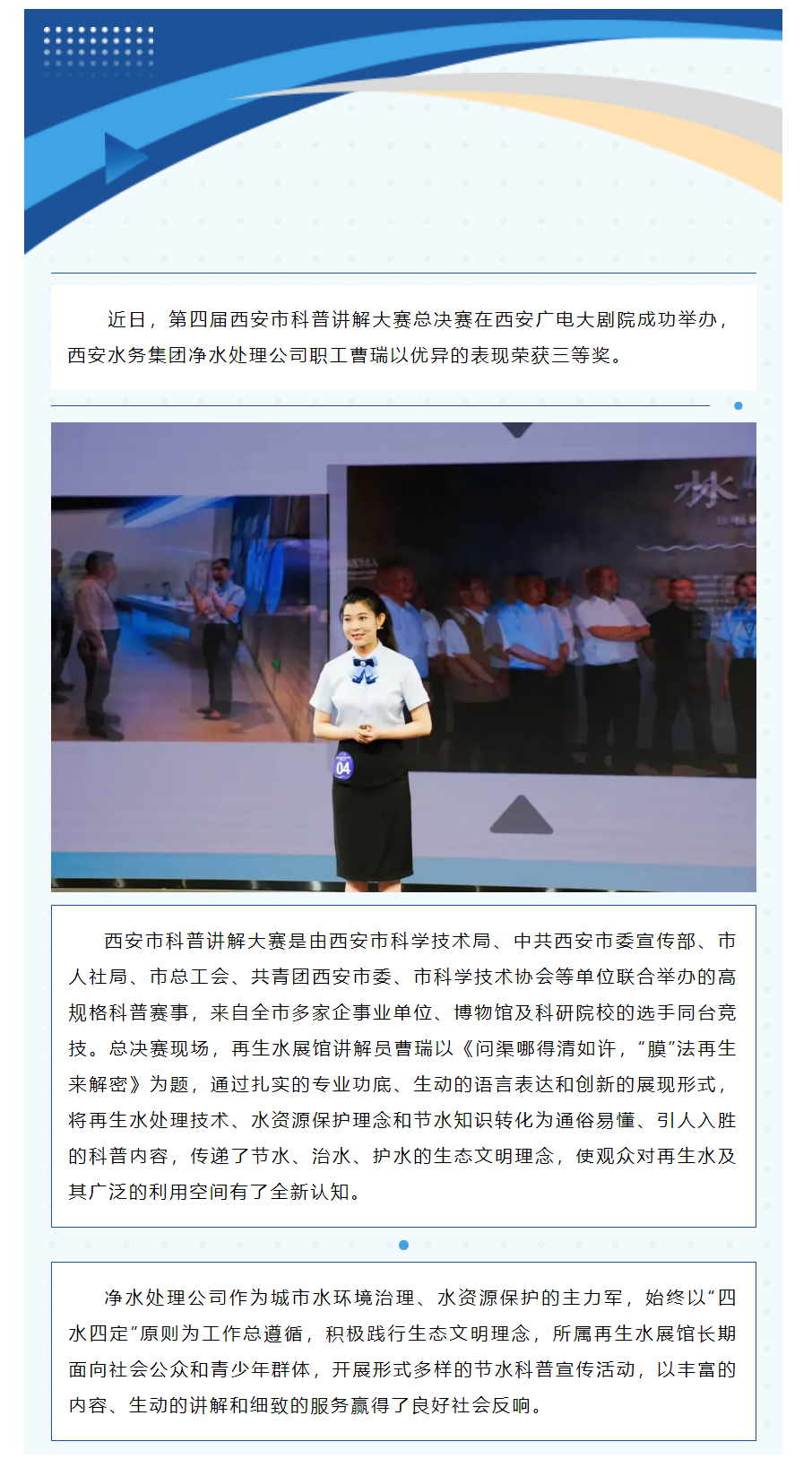 西安水務集團職工榮獲市科普大賽三等獎！.png