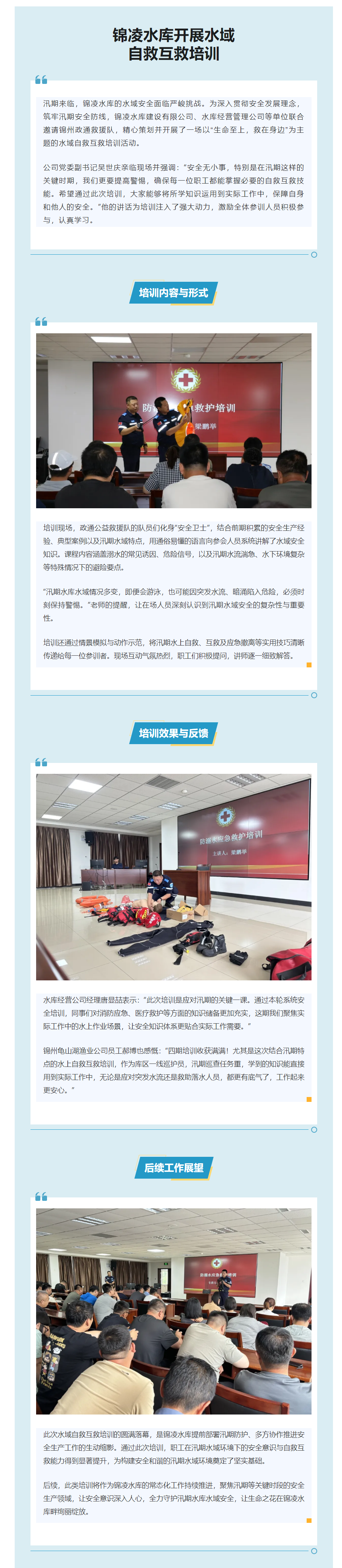 錦凌水庫開展水域自救互救培訓 筑牢汛期安全防線.png