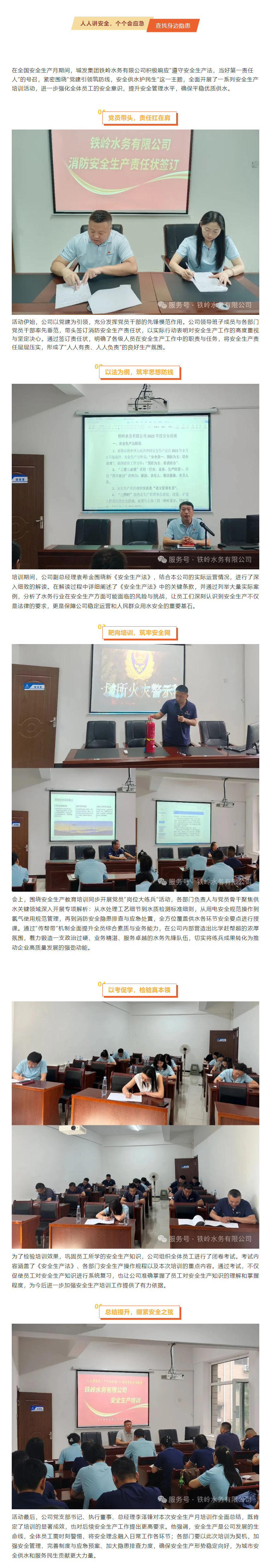 黨建引領(lǐng)筑防線，安全供水護民生.png